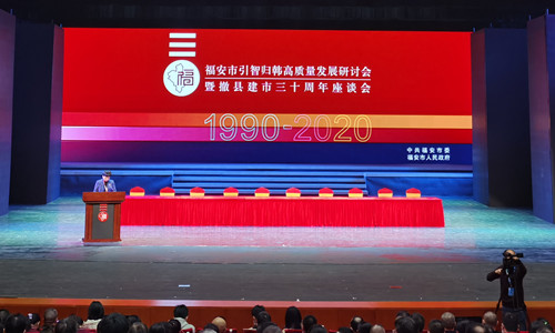 ng娱乐应邀参加福安市引智归韩质量发展研讨会