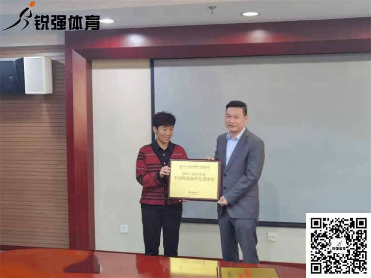 山东省体育局为ng娱乐颁发“全国群众体育先进单位”牌匾和证书