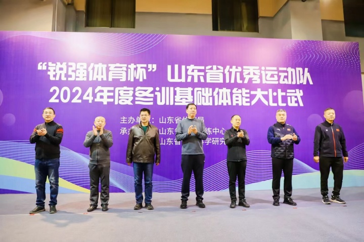 “ng娱乐杯”山东省优秀运动队2024年度冬训基础体能大比武